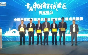 首屆中國(guó)自貿(mào)試驗(yàn)區(qū)智庫(kù)峰會(huì)舉辦，臣通獲聘成為智庫(kù)聯(lián)盟成員